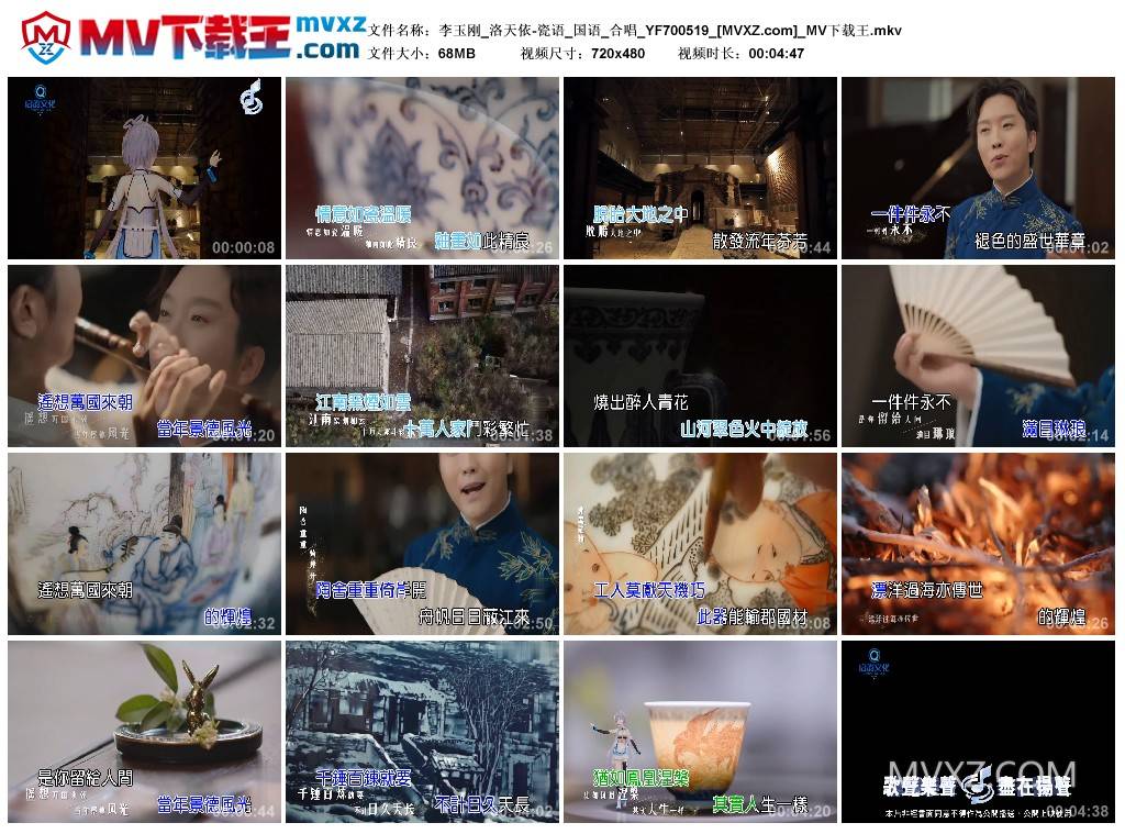 李玉刚_洛天依-瓷语_国语_合唱_YF700519